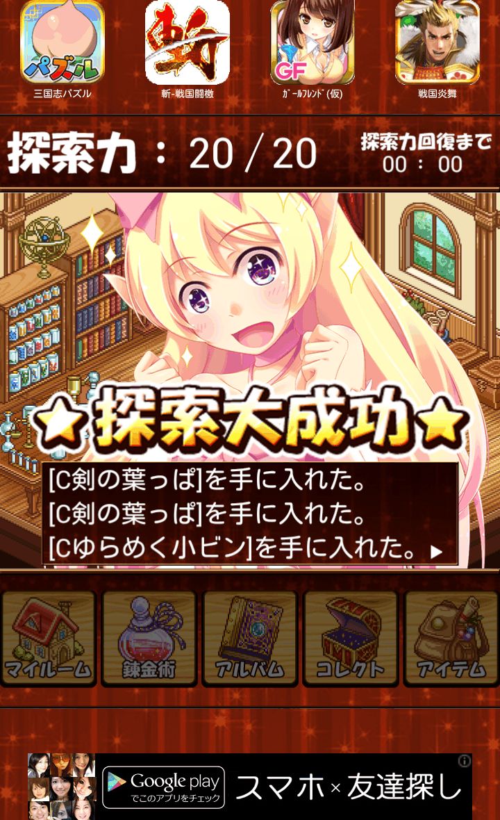 androidアプリ はぴホム!~探索錬金アドベンチャー~攻略スクリーンショット2