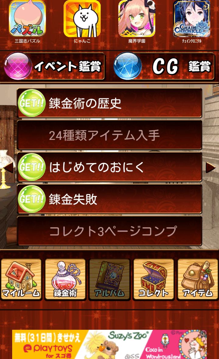 androidアプリ はぴホム!~探索錬金アドベンチャー~攻略スクリーンショット4