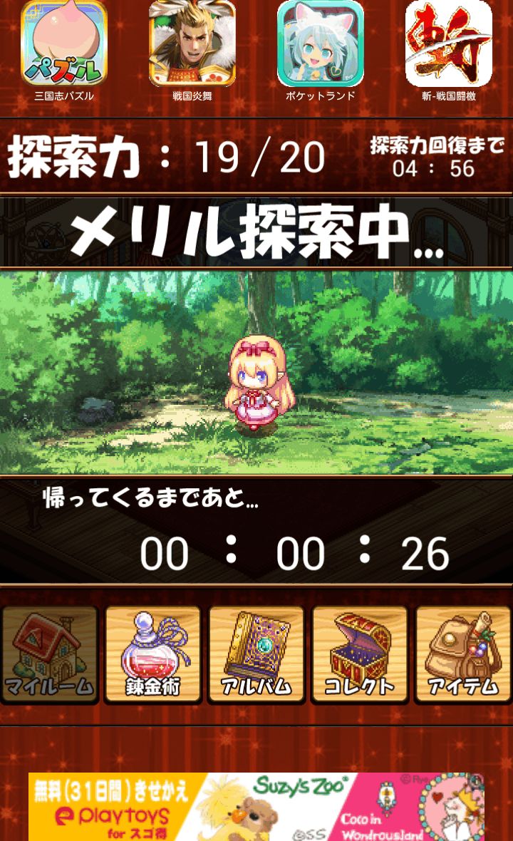 はぴホム！～探索錬金アドベンチャー～ androidアプリスクリーンショット1