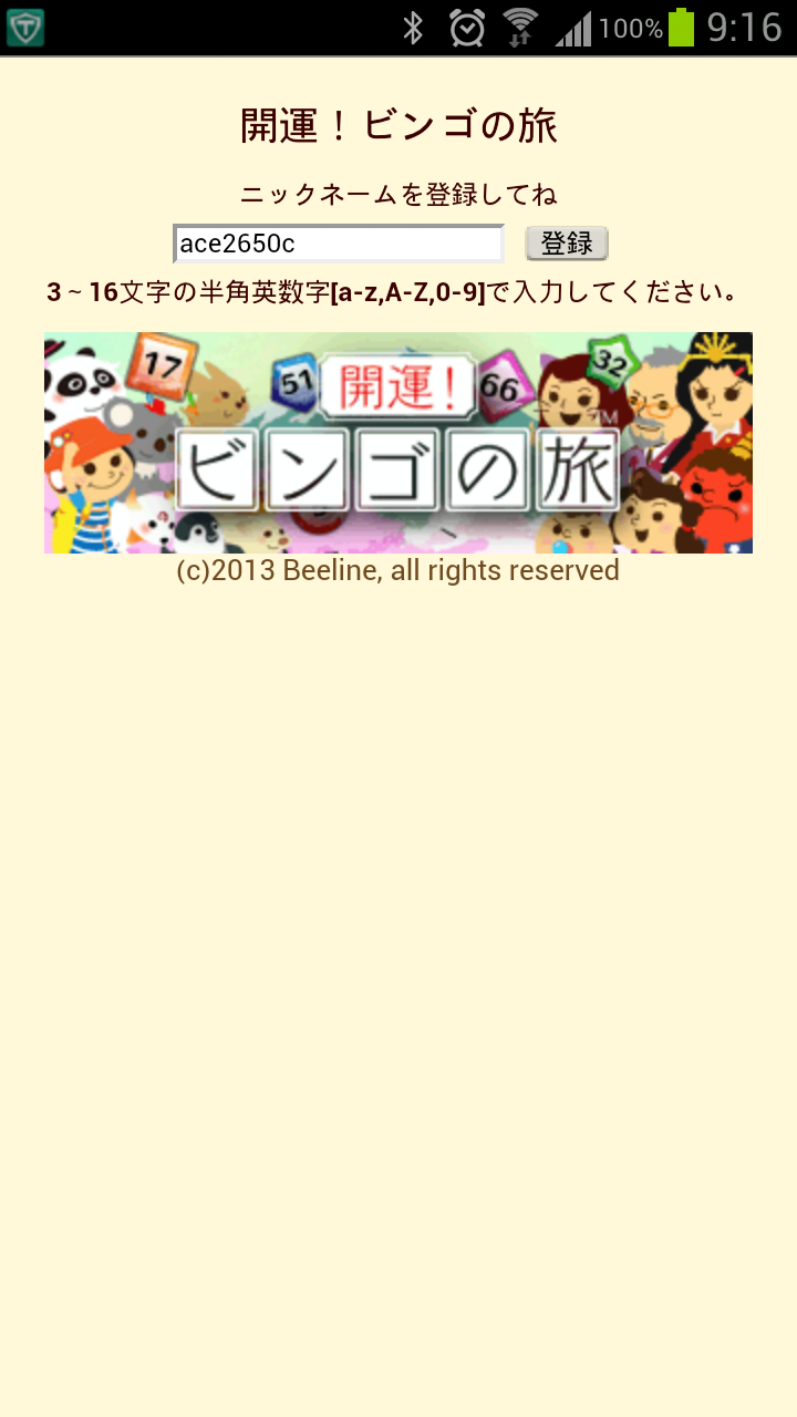 androidアプリ 開運!ビンゴの旅攻略スクリーンショット1