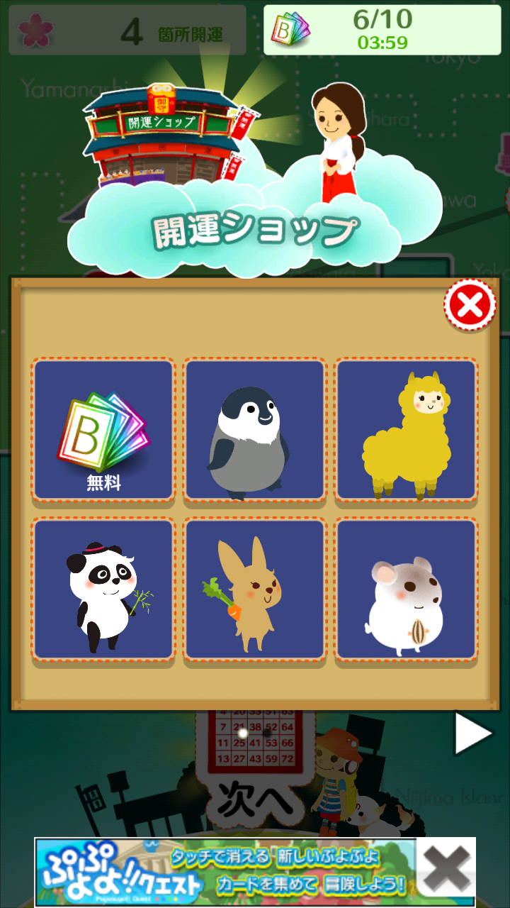 androidアプリ 開運!ビンゴの旅攻略スクリーンショット5