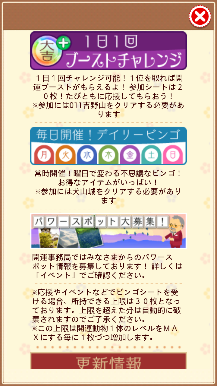 androidアプリ 開運!ビンゴの旅攻略スクリーンショット6