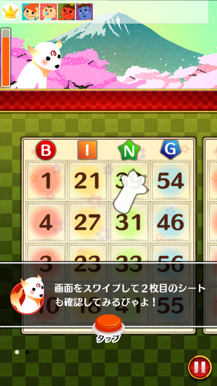 開運！ビンゴの旅 androidアプリスクリーンショット2