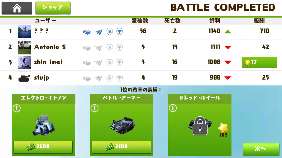androidアプリ ぷち戦車隊～オンライン戦線～攻略スクリーンショット5