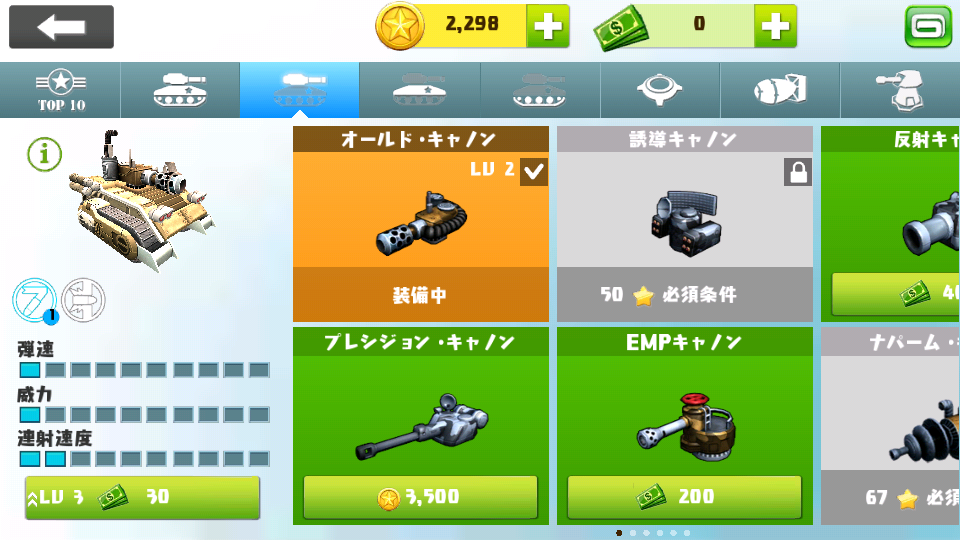ぷち戦車隊～オンライン戦線～ androidアプリスクリーンショット3
