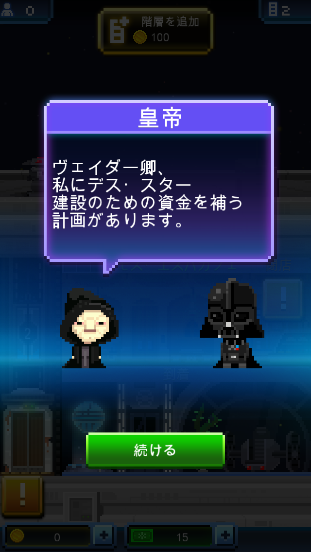 androidアプリ Star Wars: Tiny Death Star攻略スクリーンショット2