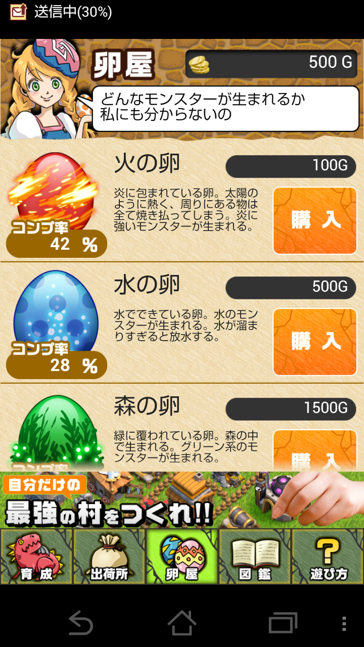 androidアプリ 育ててモンスター牧場攻略スクリーンショット1