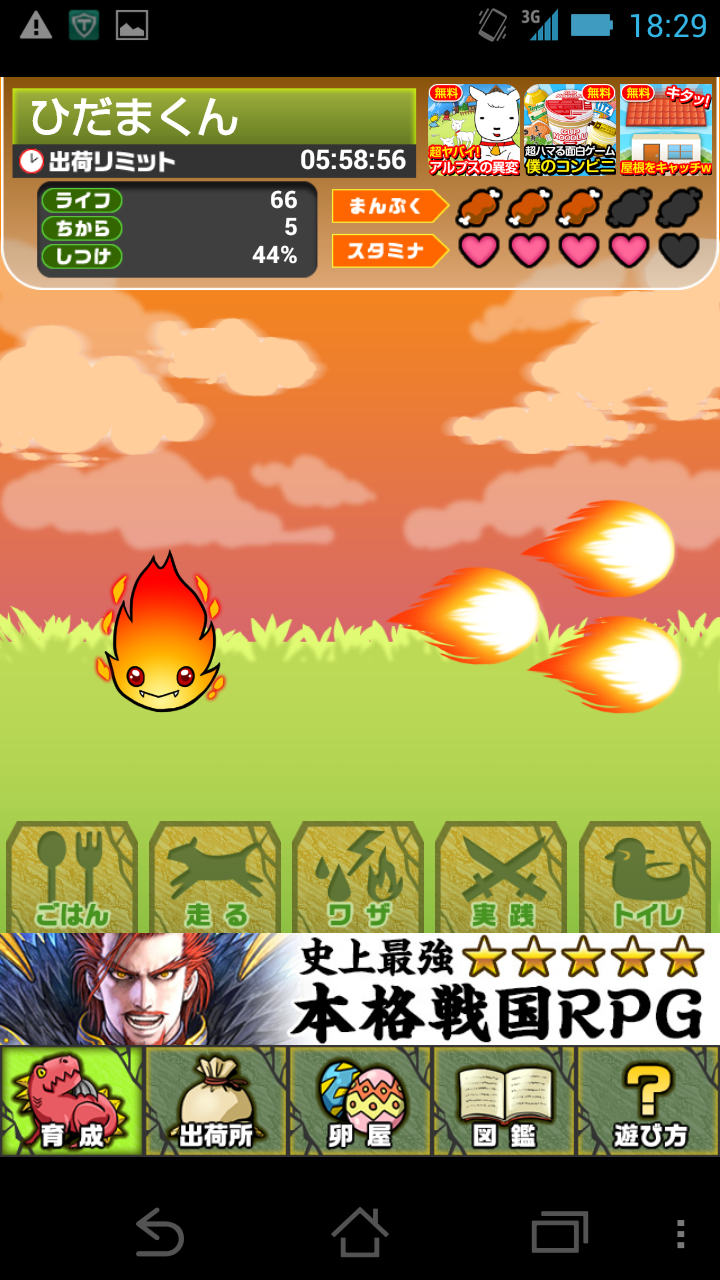 androidアプリ 育ててモンスター牧場攻略スクリーンショット4