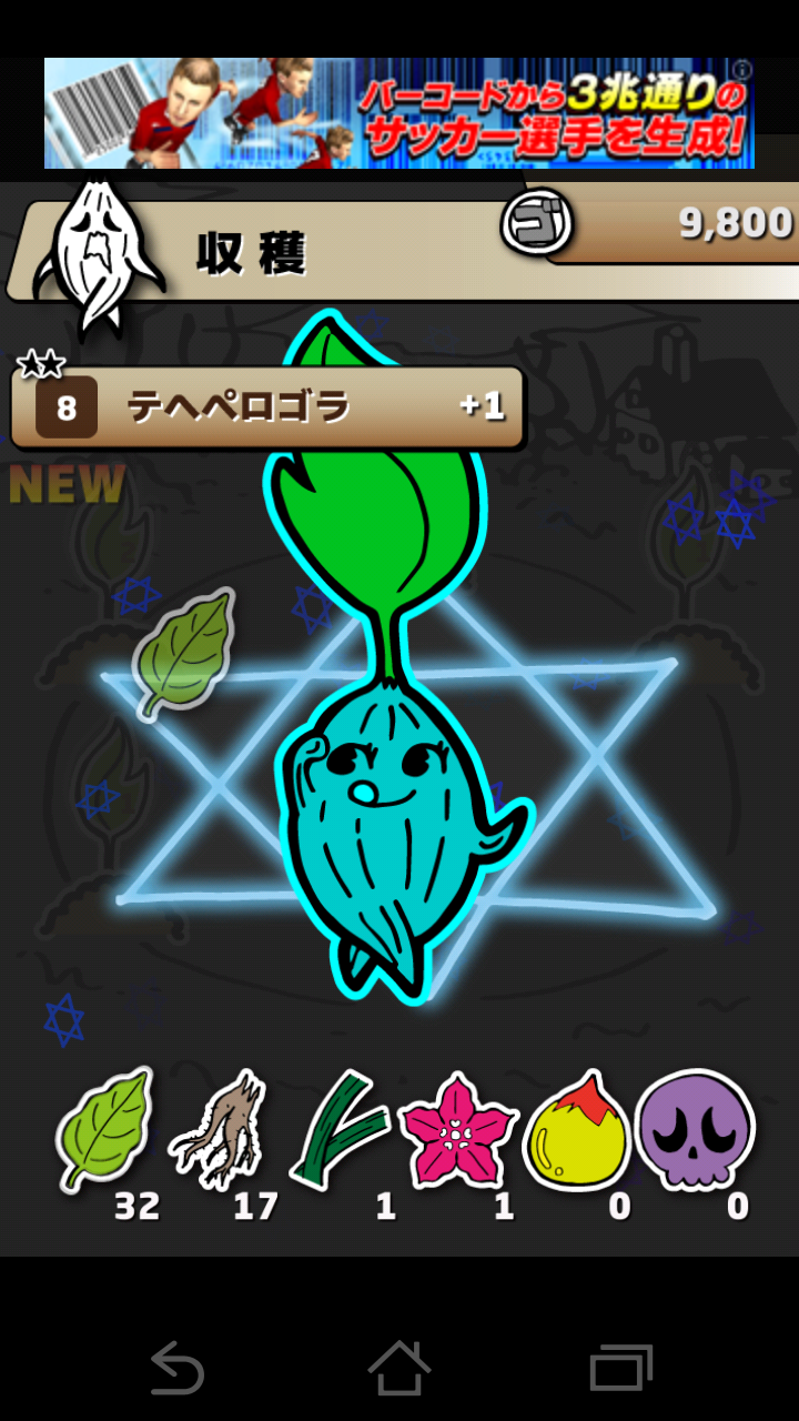 androidアプリ マンドラゴラ攻略スクリーンショット4