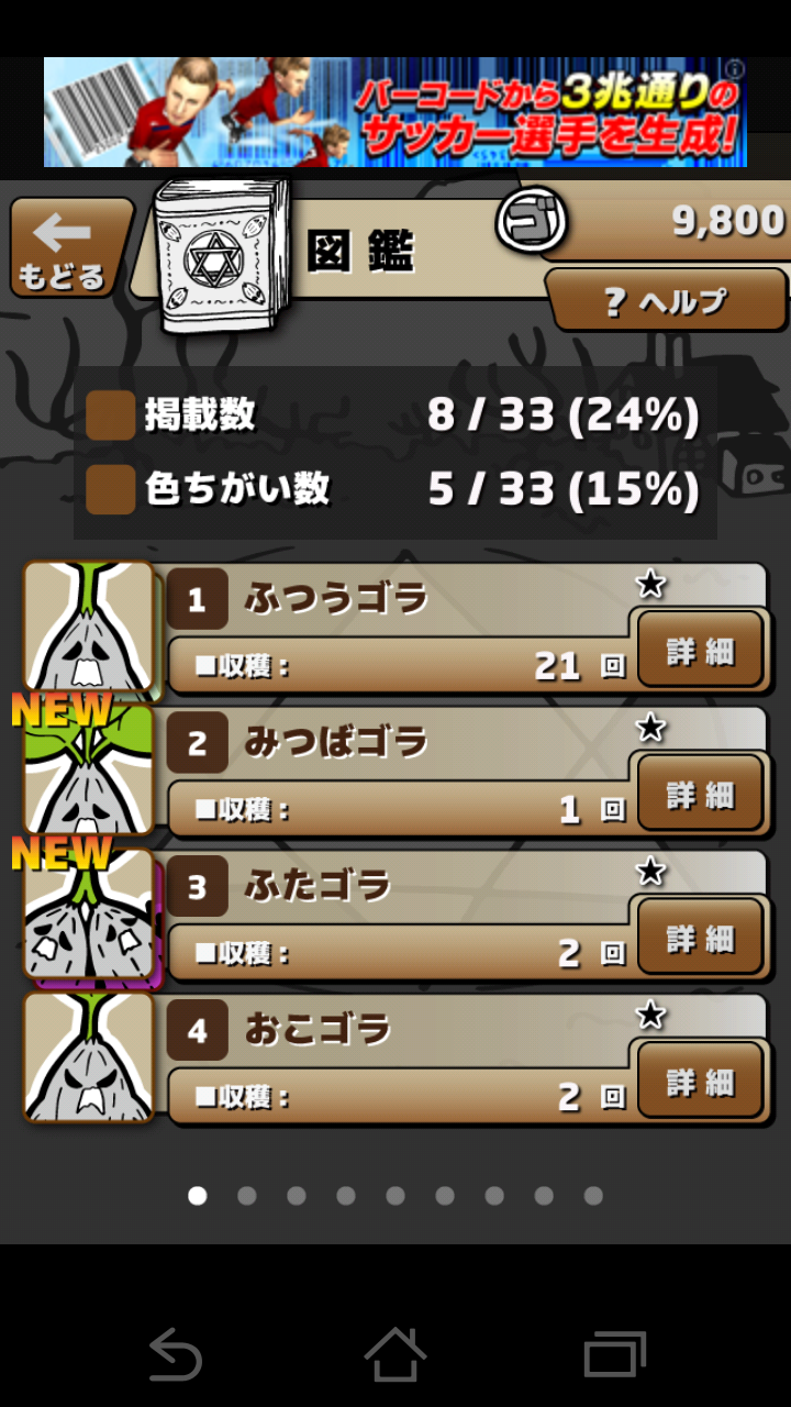 androidアプリ マンドラゴラ攻略スクリーンショット5