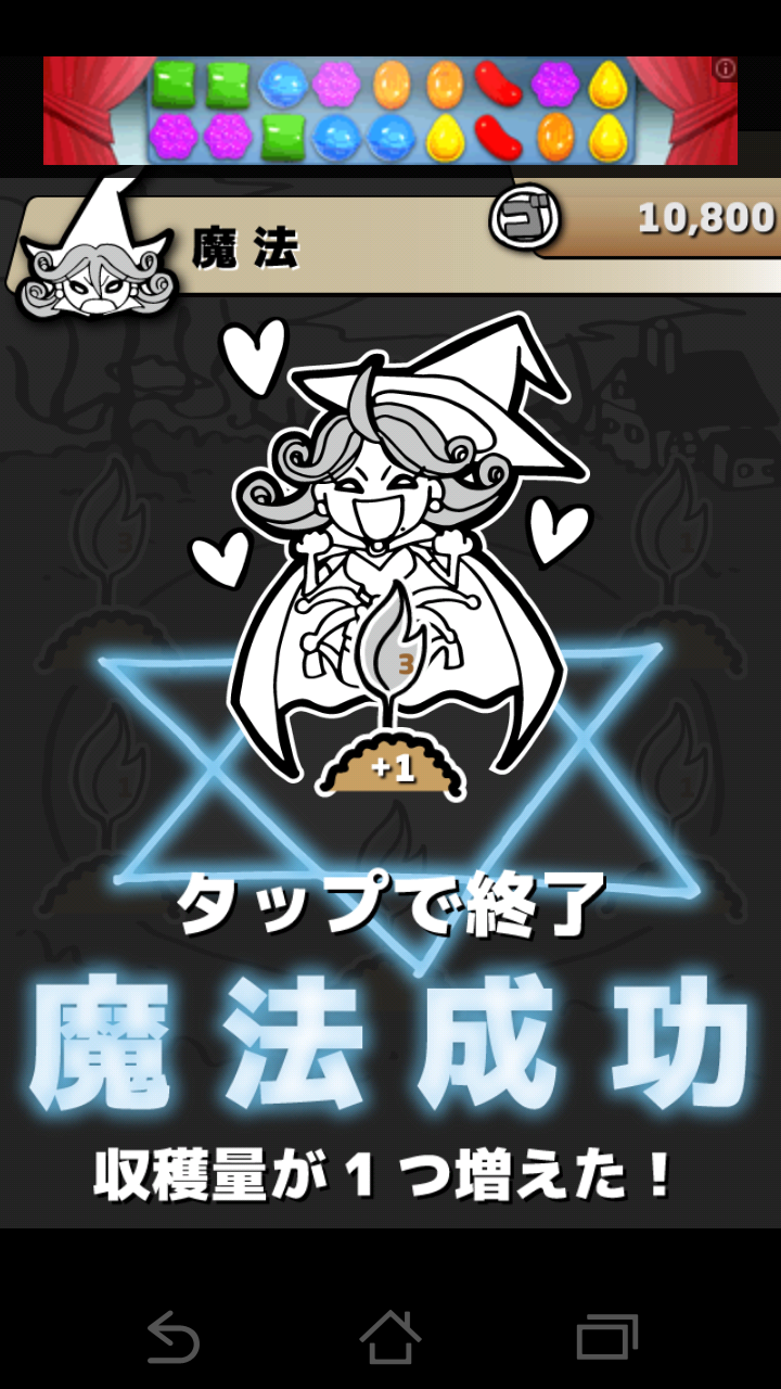 マンドラゴラ androidアプリスクリーンショット3