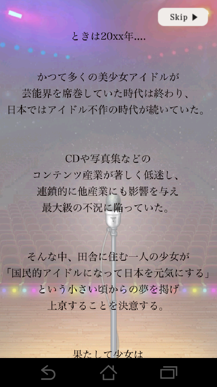androidアプリ 49人目の少女攻略スクリーンショット1