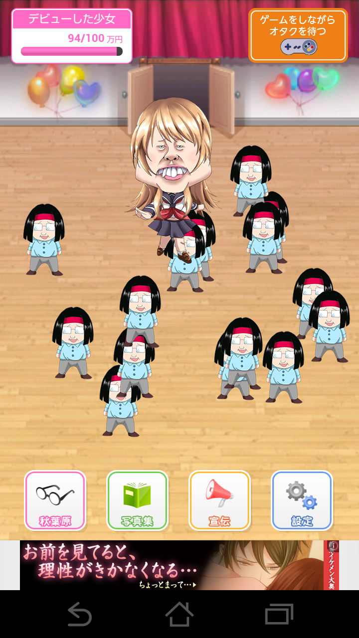 androidアプリ 49人目の少女攻略スクリーンショット2