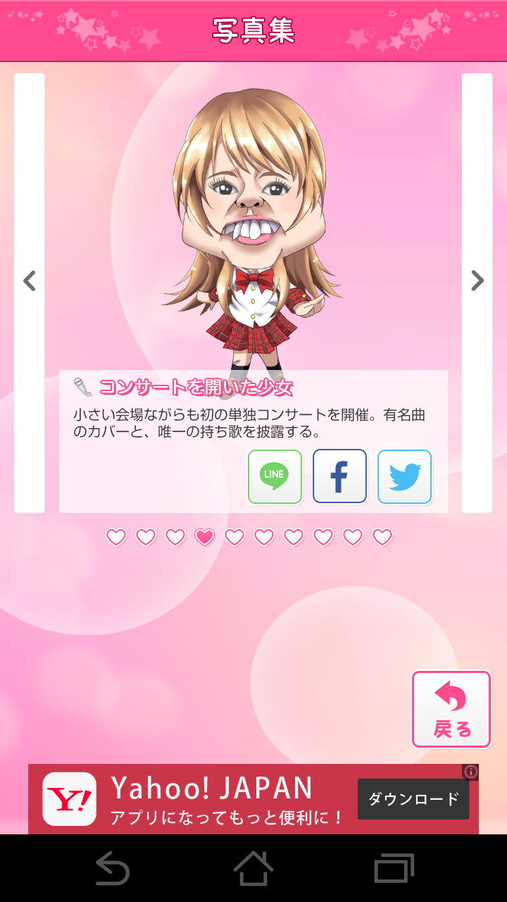 androidアプリ 49人目の少女攻略スクリーンショット5