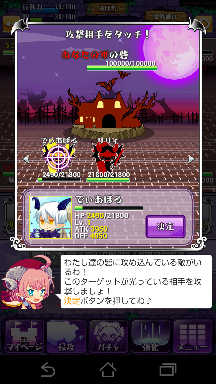 androidアプリ みんなでまおう攻略スクリーンショット5