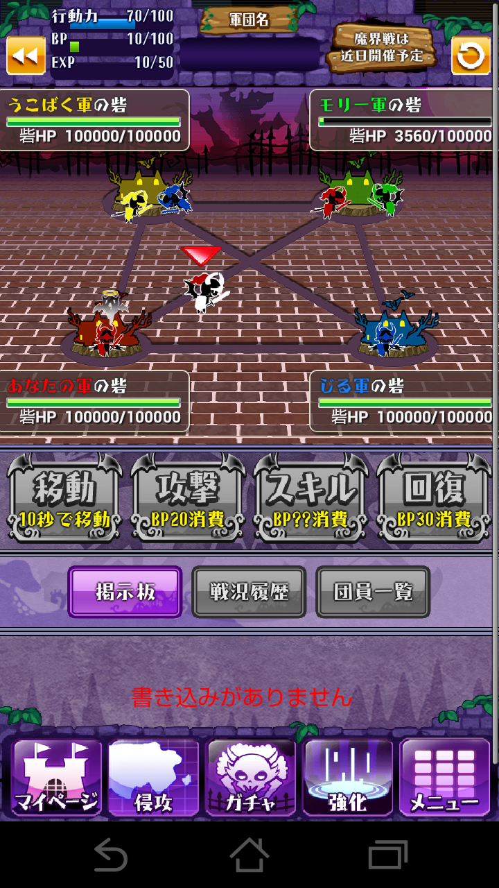 みんなでまおう androidアプリスクリーンショット2