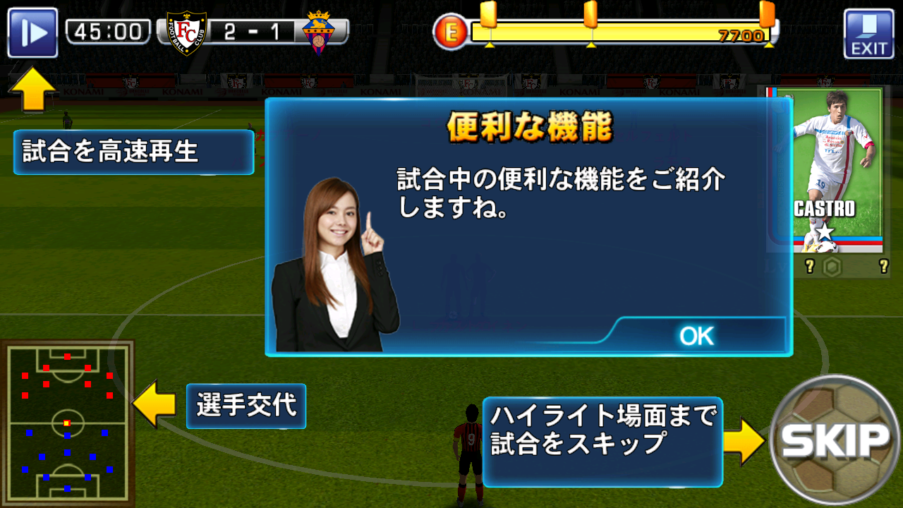 androidアプリ ワールドサッカーコレクションS攻略スクリーンショット3