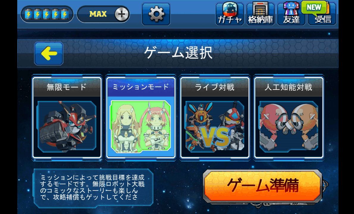 androidアプリ 無限ロボット大戦攻略スクリーンショット1