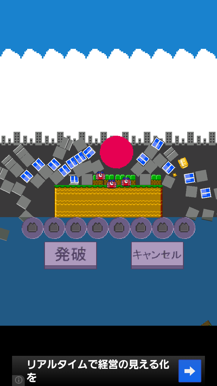 解体発破 androidアプリスクリーンショット3
