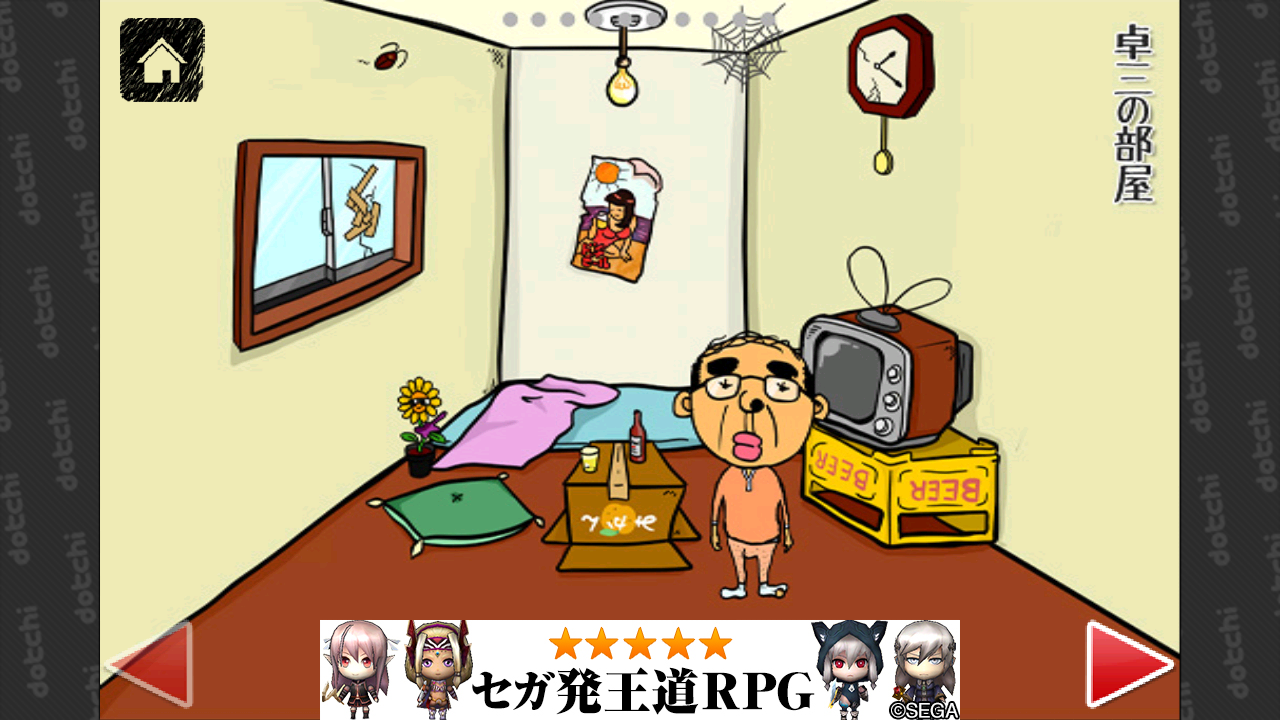 夫婦喧嘩 androidアプリスクリーンショット2