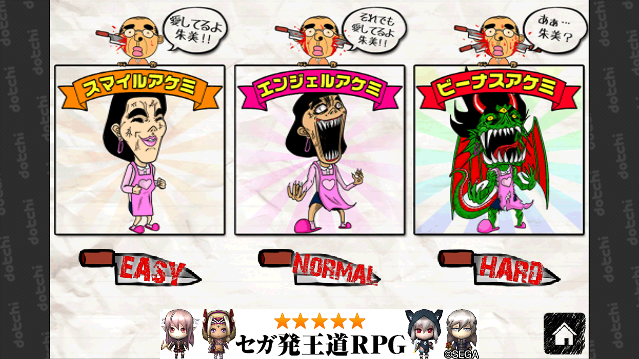 夫婦喧嘩 androidアプリスクリーンショット3