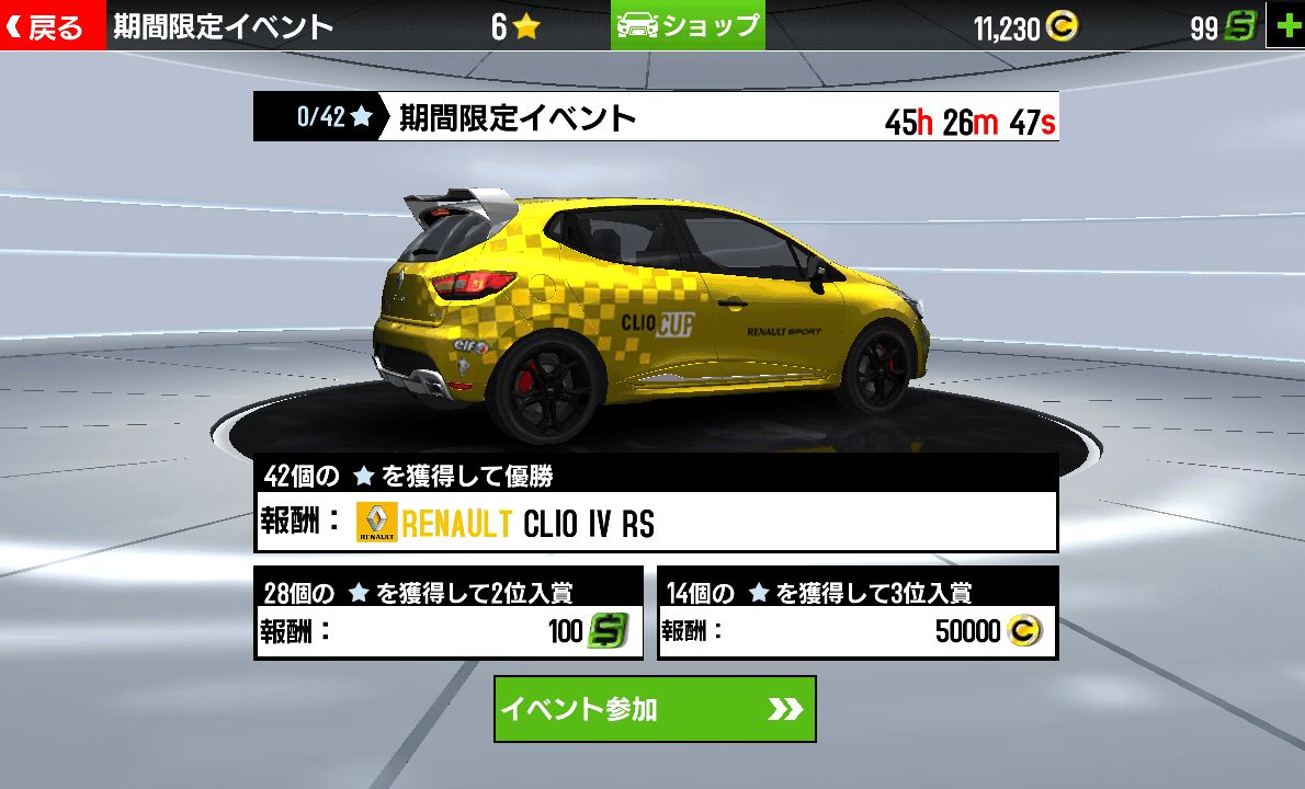 androidアプリ GTレーシング2:The Real Car Experience攻略スクリーンショット5