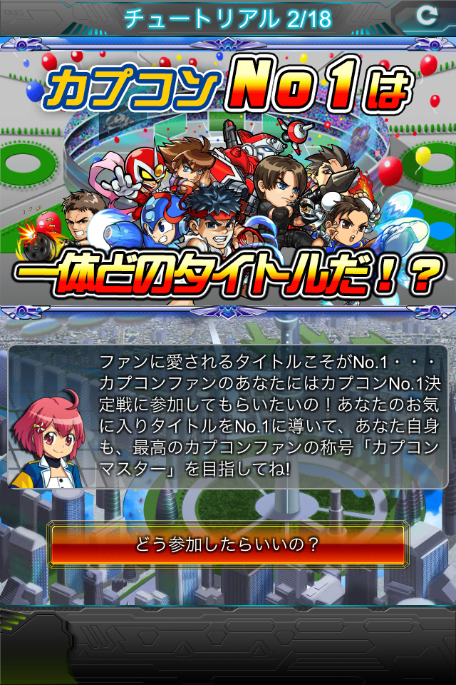 androidアプリ ストリートファイター×オールカプコン攻略スクリーンショット2