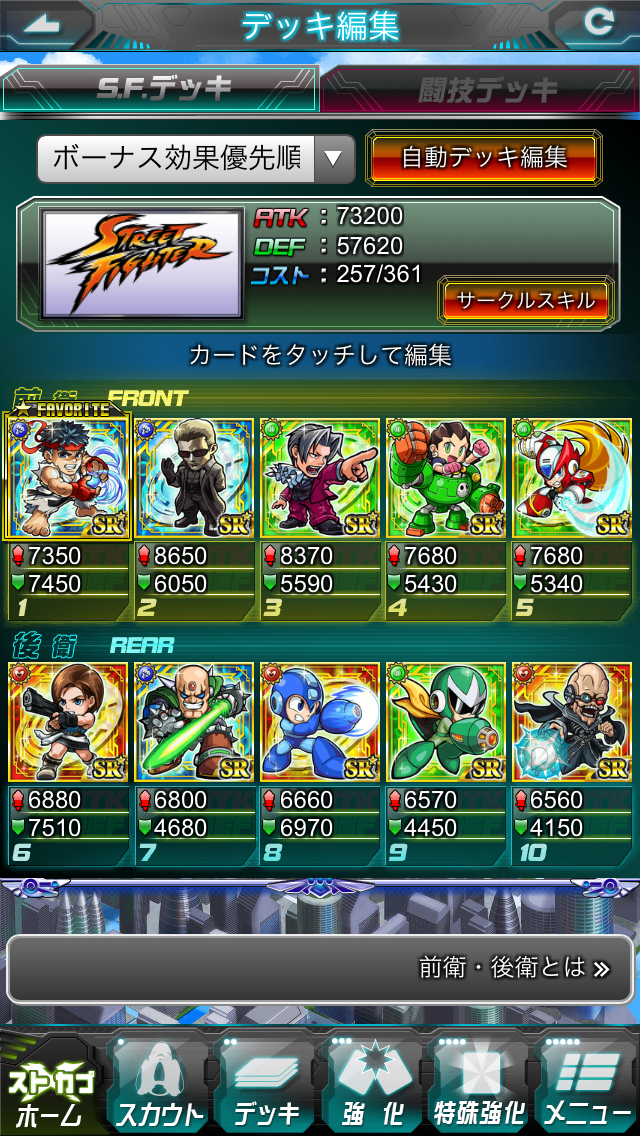 ストリートファイター×オールカプコン androidアプリスクリーンショット2
