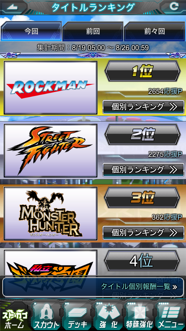 ストリートファイター×オールカプコン androidアプリスクリーンショット3