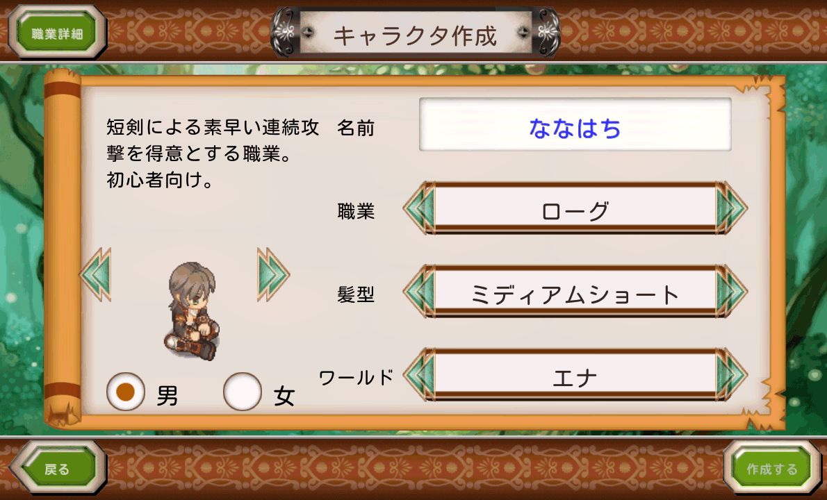 androidアプリ ブレイブオンライン攻略スクリーンショット2