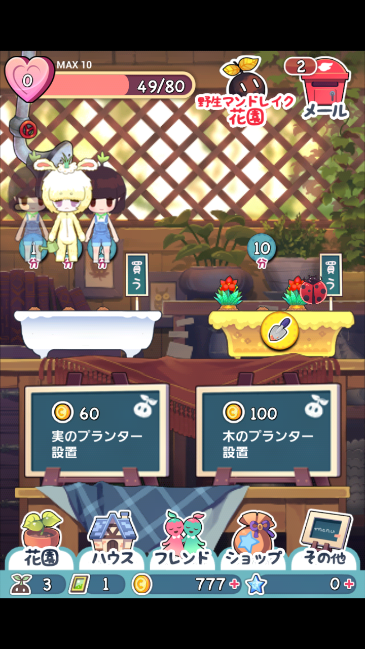 androidアプリ 栽培少女~秘密の種~攻略スクリーンショット2