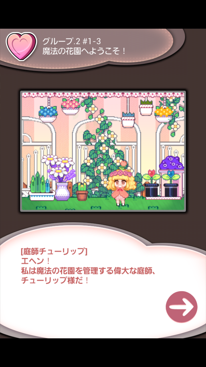 androidアプリ 栽培少女~秘密の種~攻略スクリーンショット7