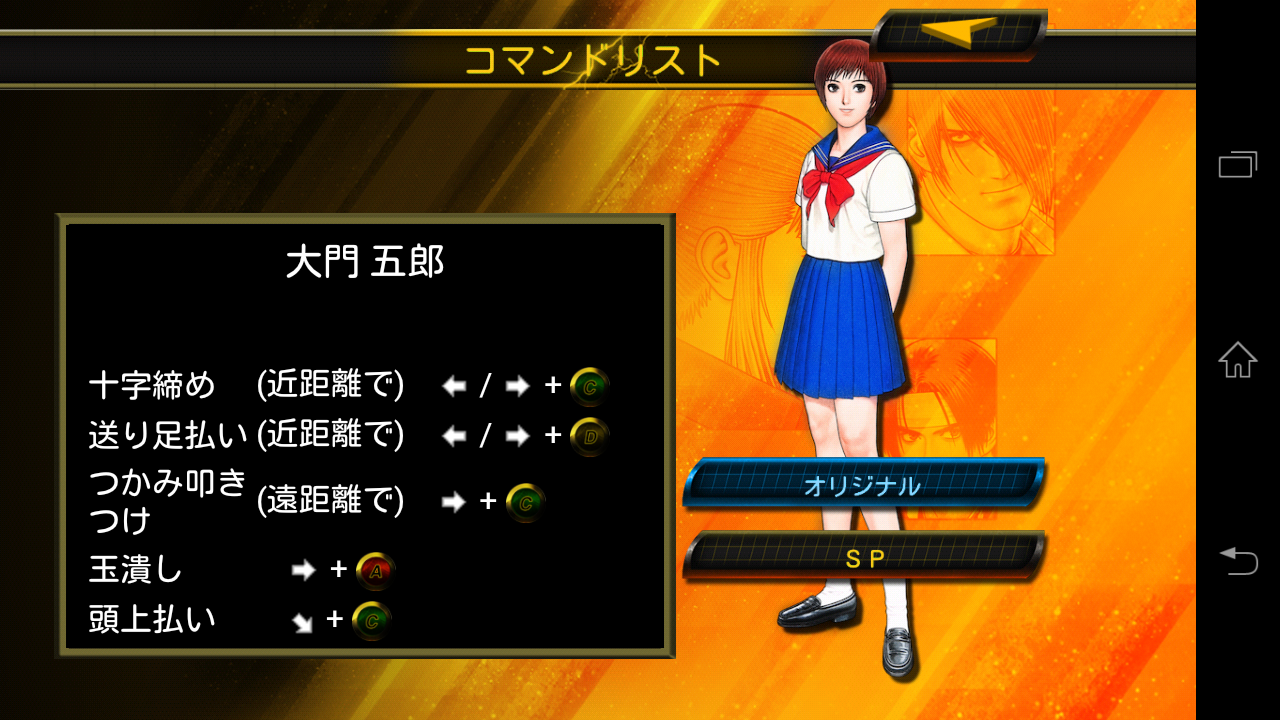 androidアプリ THE KING OF FIGHTERS '97攻略スクリーンショット6