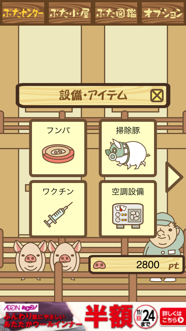 ようとん場 androidアプリスクリーンショット3
