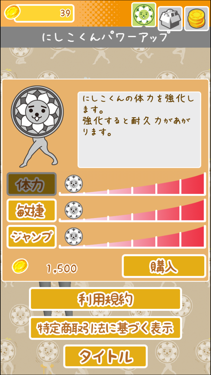 androidアプリ にしこくん 瓦RUN!攻略スクリーンショット4