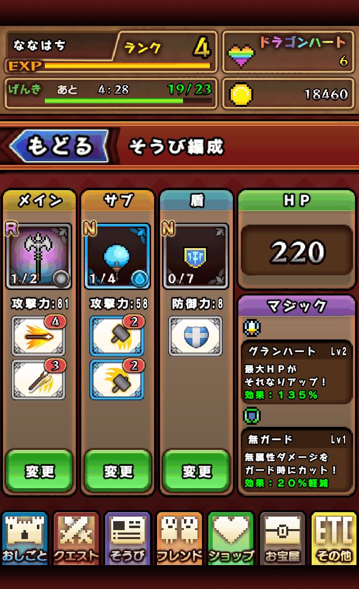 androidアプリ 騎士とドラゴン攻略スクリーンショット5