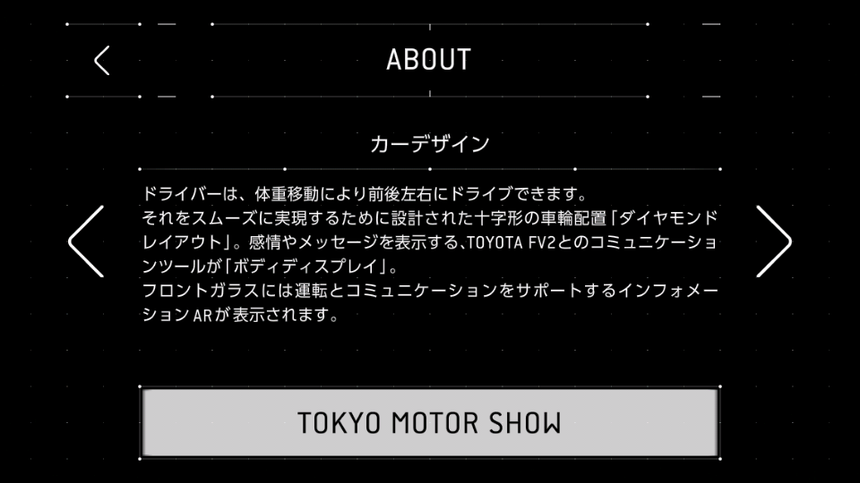 androidアプリ TOYOTA FV2攻略スクリーンショット4