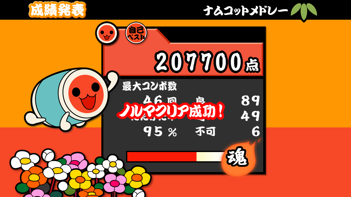 androidアプリ 太鼓の達人プラス攻略スクリーンショット7