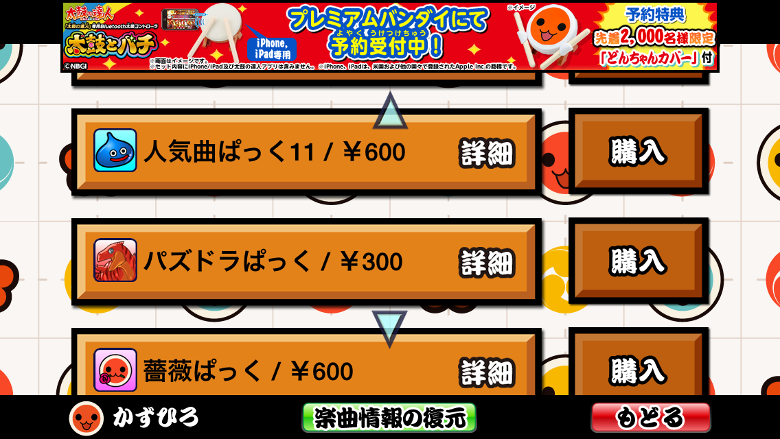太鼓の達人プラス androidアプリスクリーンショット1