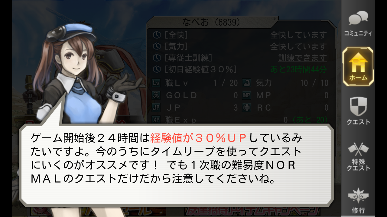 androidアプリ ガルディアンズ攻略スクリーンショット8