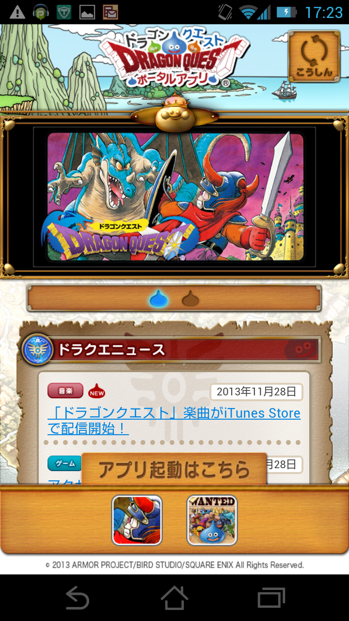 androidアプリ ドラゴンクエスト攻略スクリーンショット1