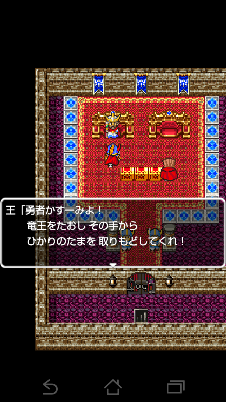 androidアプリ ドラゴンクエスト攻略スクリーンショット3