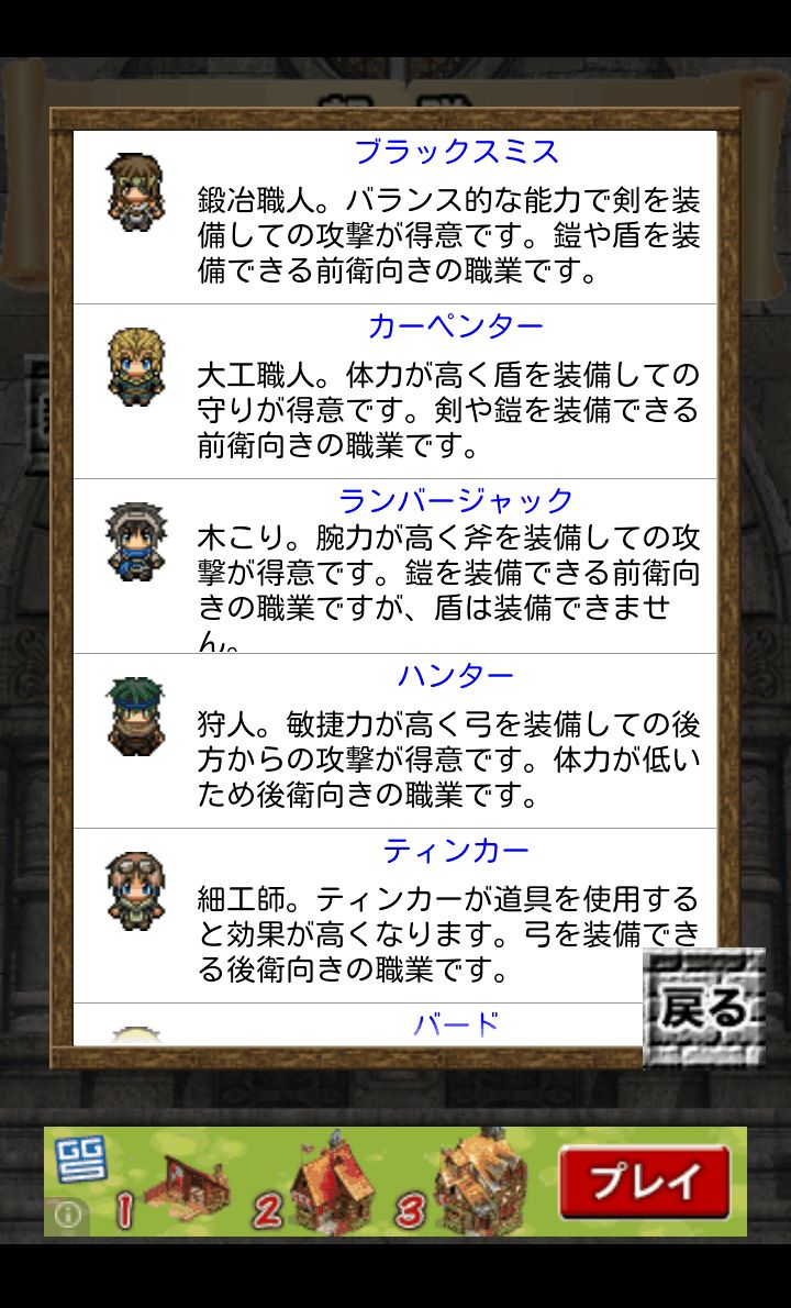 androidアプリ 防衛RPG攻略スクリーンショット3