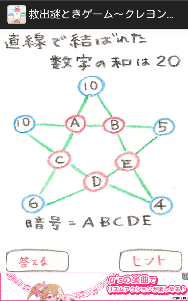 androidアプリ 救出謎ときゲーム～クレヨン王国～　かわいい世界で謎解きを！攻略スクリーンショット1