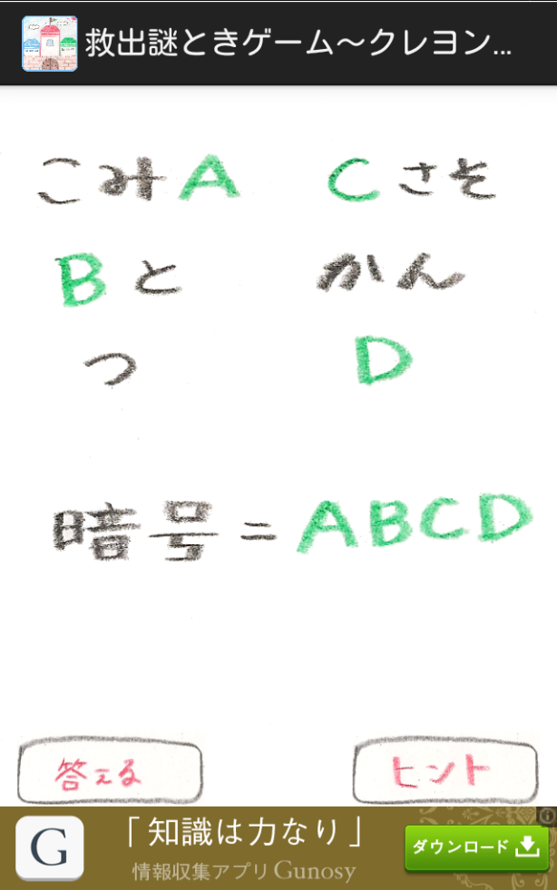 androidアプリ 救出謎ときゲーム～クレヨン王国～　かわいい世界で謎解きを！攻略スクリーンショット2