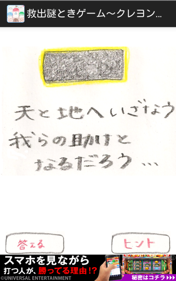 androidアプリ 救出謎ときゲーム～クレヨン王国～　かわいい世界で謎解きを！攻略スクリーンショット3