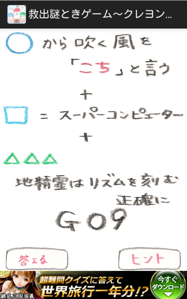 androidアプリ 救出謎ときゲーム～クレヨン王国～　かわいい世界で謎解きを！攻略スクリーンショット6