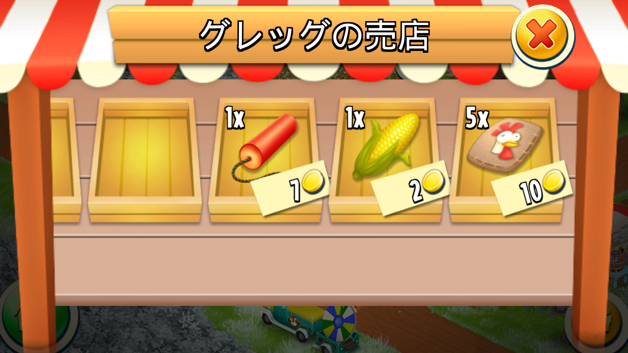 androidアプリ Hay Day攻略スクリーンショット5