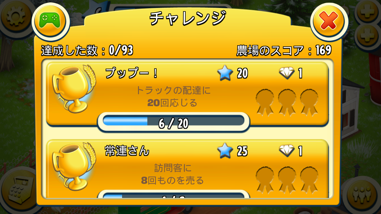 androidアプリ Hay Day攻略スクリーンショット6