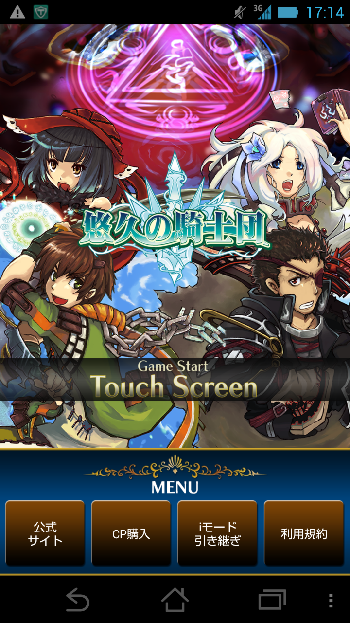 androidアプリ 悠久の騎士団ONLINE攻略スクリーンショット1
